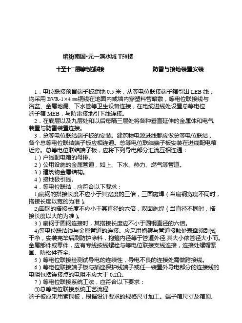 等电位联接技术交底