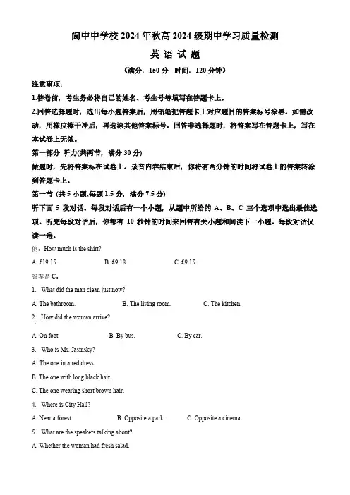 四川省阆中中学校2024-2025学年高一上学期期中检测英语试题 Word版无答案