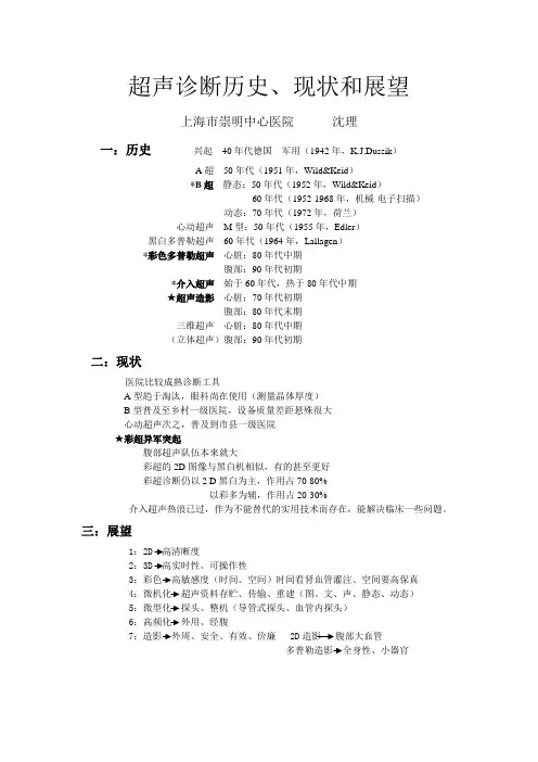 超声诊断历史、现状和展望