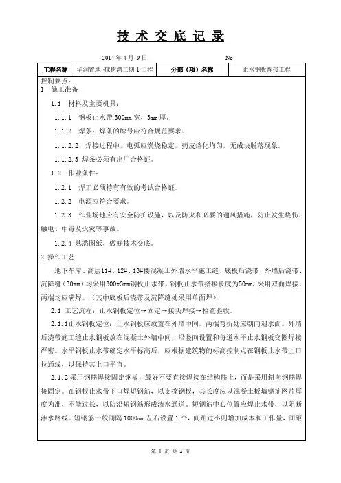止水钢板焊接技术交底