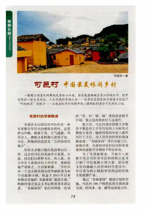 可邑村 中国最美休闲乡村