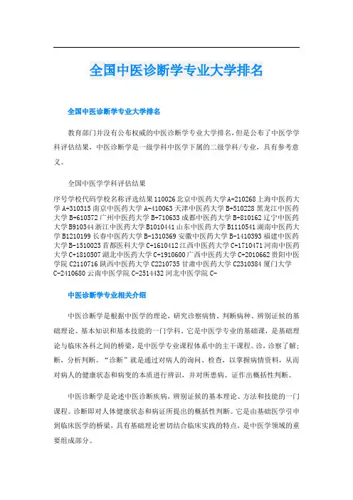 全国中医诊断学专业大学排名