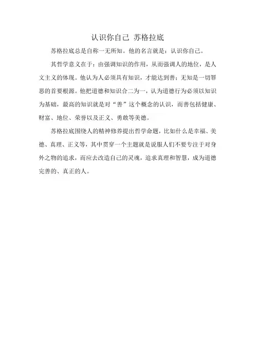 认识你自己 苏格拉底