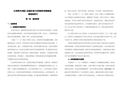江西萍乡安源工业园区南片区控制性详细规划