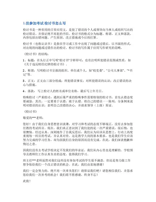 个人不能参加考试的情况说明