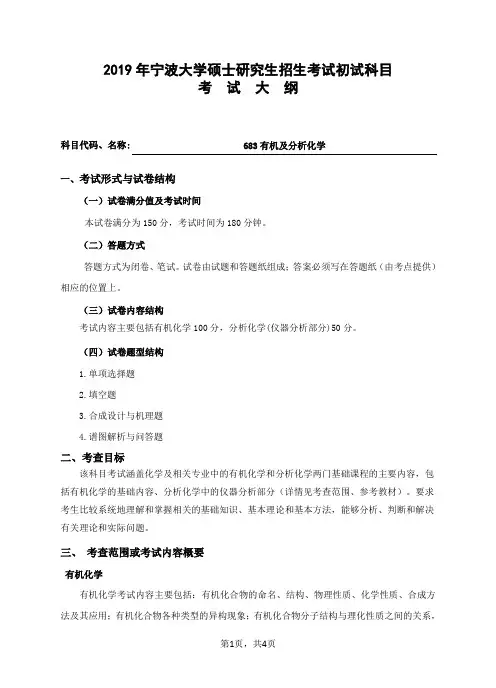 683有机及分析化学