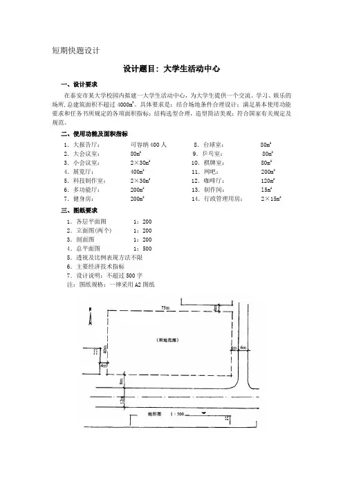 短期快题设计---大学生活动中心