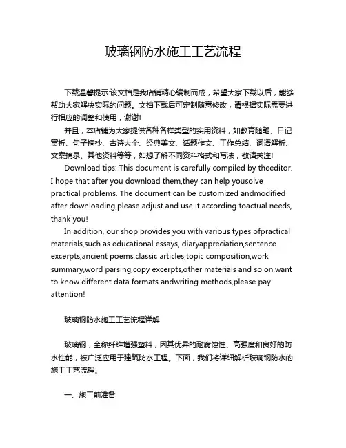 玻璃钢防水施工工艺流程
