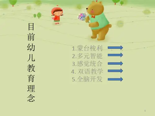 教学特色对比PPT课件