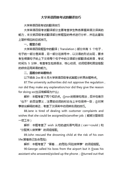 大学英语四级考试的翻译技巧