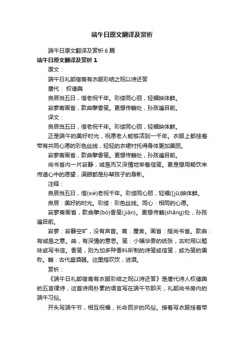 端午日原文翻译及赏析6篇