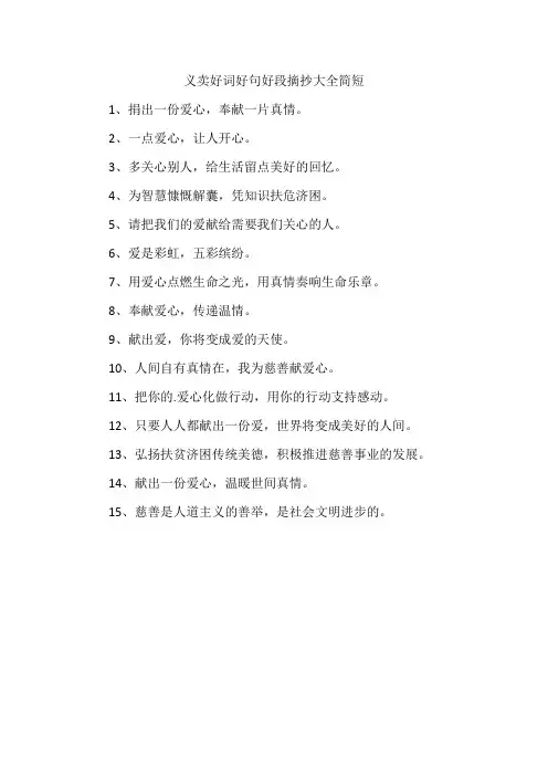 义卖好词好句好段摘抄大全简短
