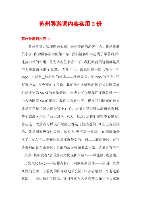 苏州导游词内容实用3份