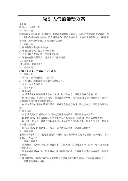 吸引人气的活动方案