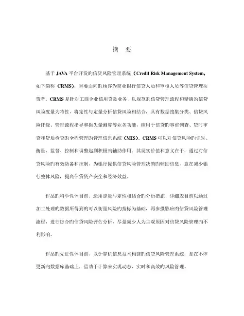 信贷风险管理系统