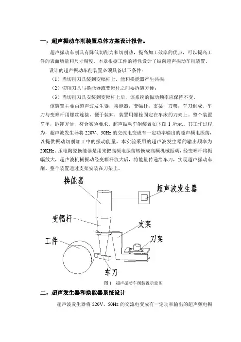 超声振动车削装置整体设计报告