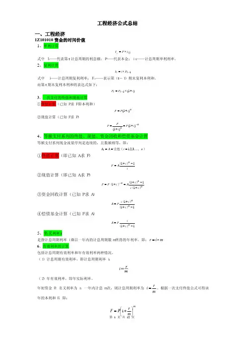 2011最新版一级建造师《建设工程经济》教材中公式终结版总结