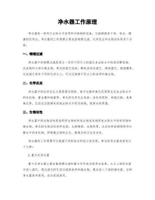 净水器工作原理