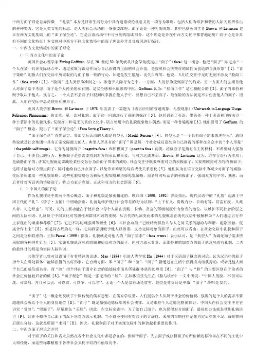 [汇总]面子理论