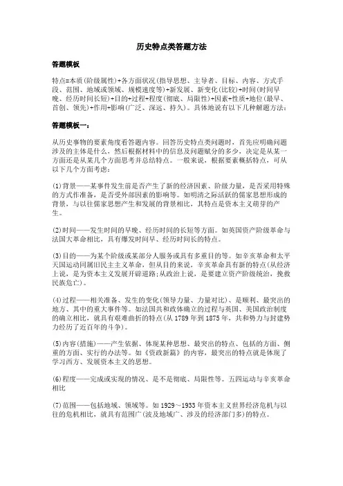 历史特点类答题方法
