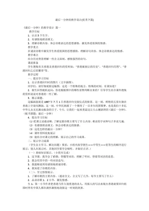 最后一分钟的教学设计(优秀7篇)