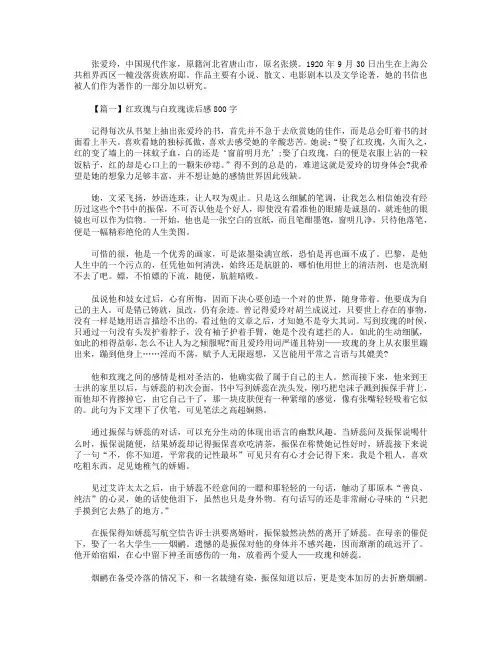 红玫瑰与白玫瑰读后感800字五篇.doc