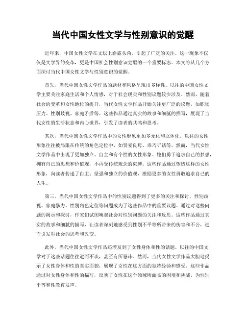 当代中国女性文学与性别意识的觉醒