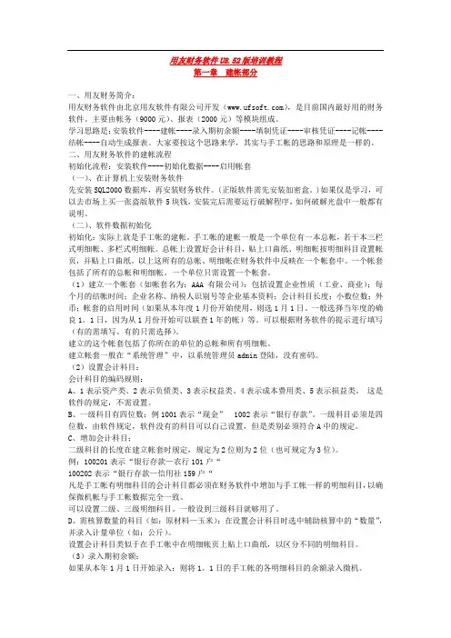 用友财务软件U8.52版培训教程1