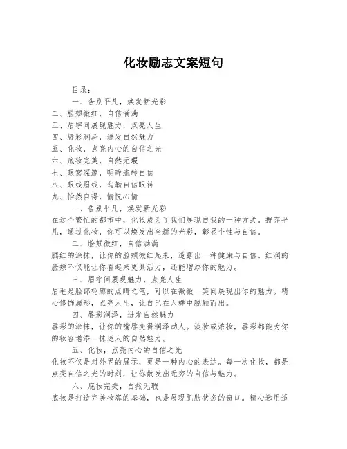 化妆励志文案短句