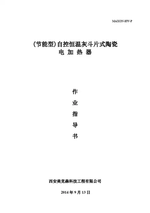 加热器作业指导书