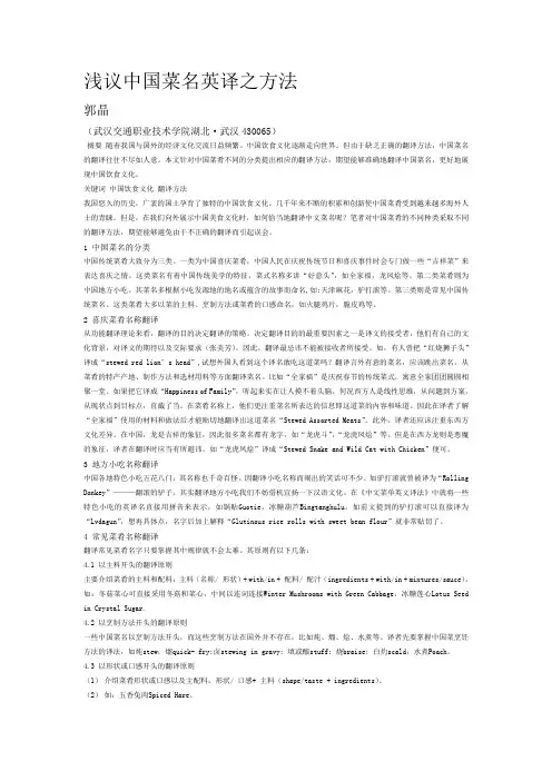 浅议中国菜名英译之方法word版本(1680)