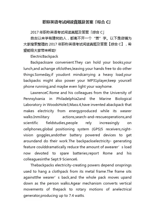 职称英语考试阅读真题及答案「综合C」