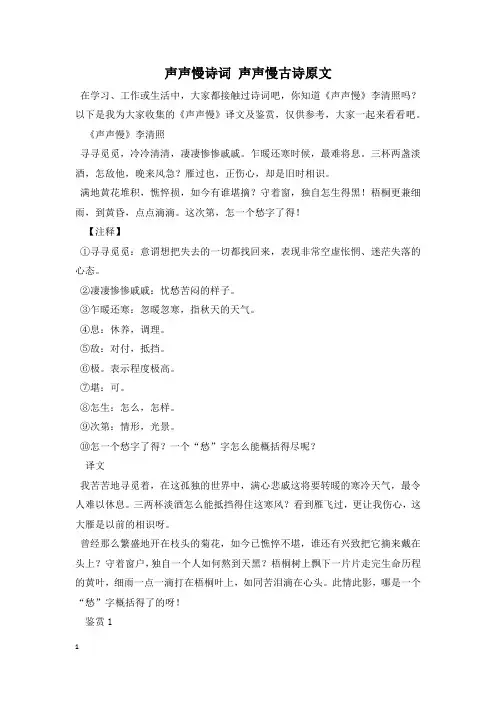 声声慢诗词 声声慢古诗原文