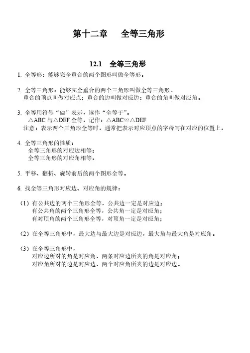 人教版初中数学第十二章知识点总结