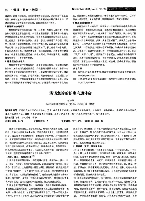 浅谈急诊的护患沟通体会
