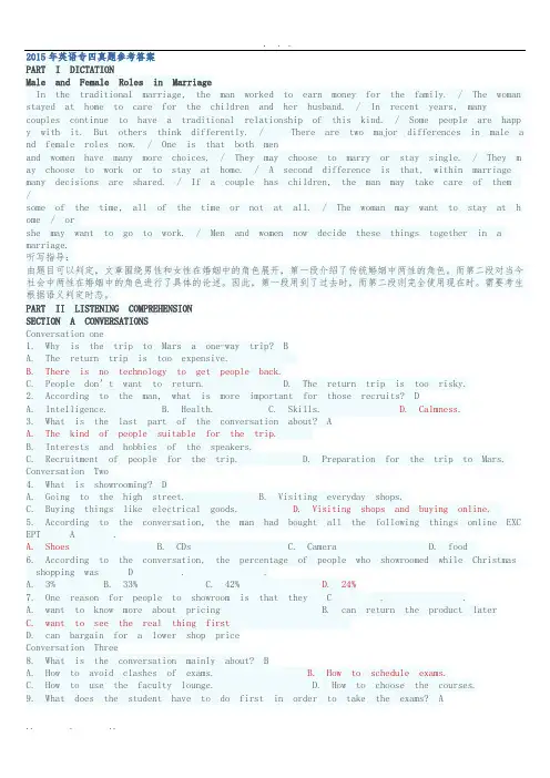 2015年英语专四真题及参考答案整理版