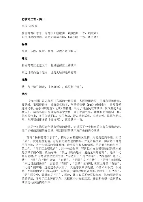 竹枝词二首·其一(刘禹锡作品)原文、翻译及赏析
