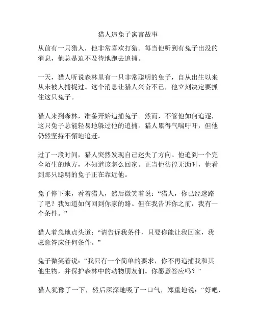 猎人追兔子寓言故事