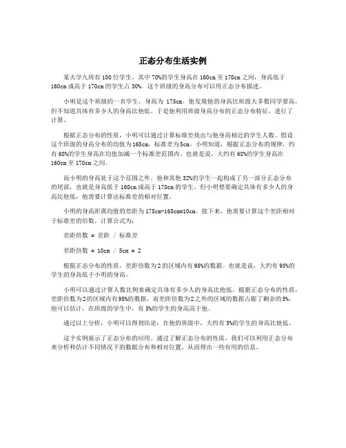 正态分布生活实例