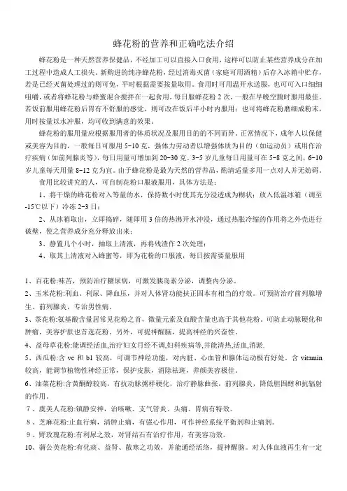 蜂花粉的营养和正确吃法介绍