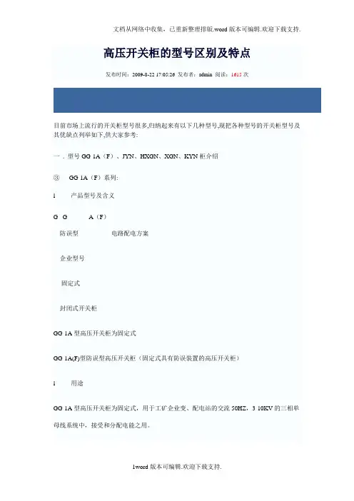 高压开关柜的型号区别及特点