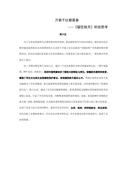 《留住秋天》阶段思考