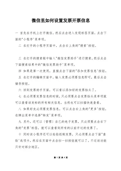 微信里如何设置发票开票信息