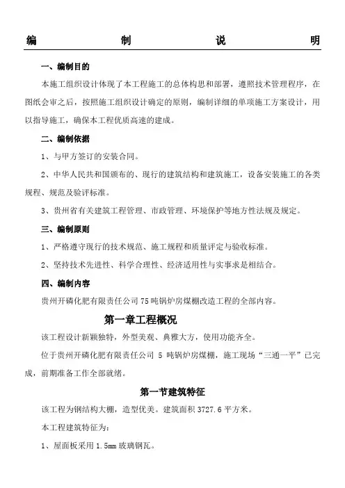 大棚钢结构施工组织设计3