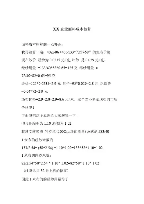 XX企业面料成本核算