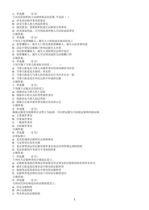 西安交通大学17年11月补考《证据法学》作业考核试题