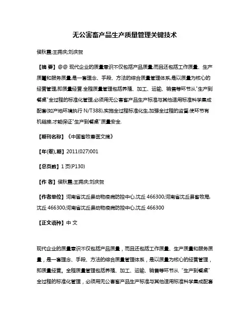 无公害畜产品生产质量管理关键技术