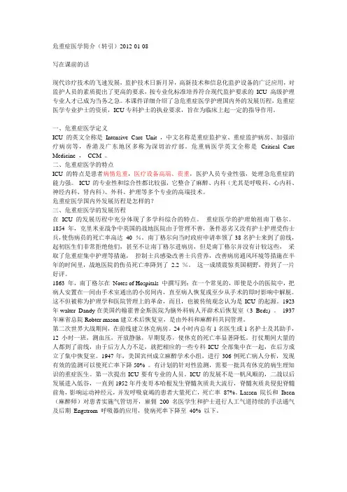 危重症医学简介