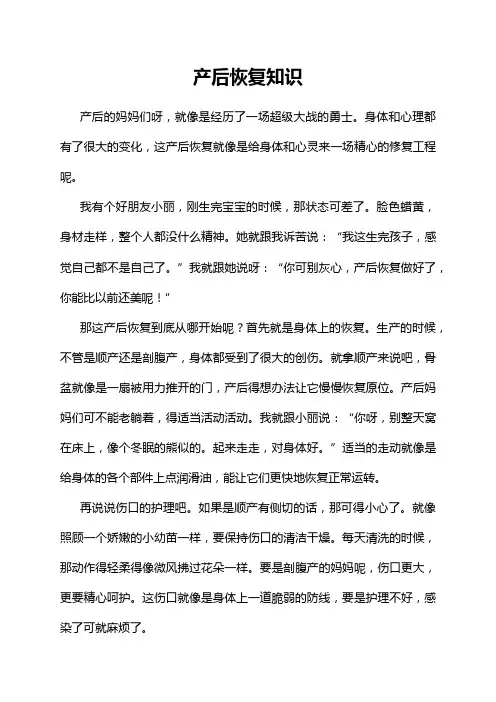 产后恢复知识