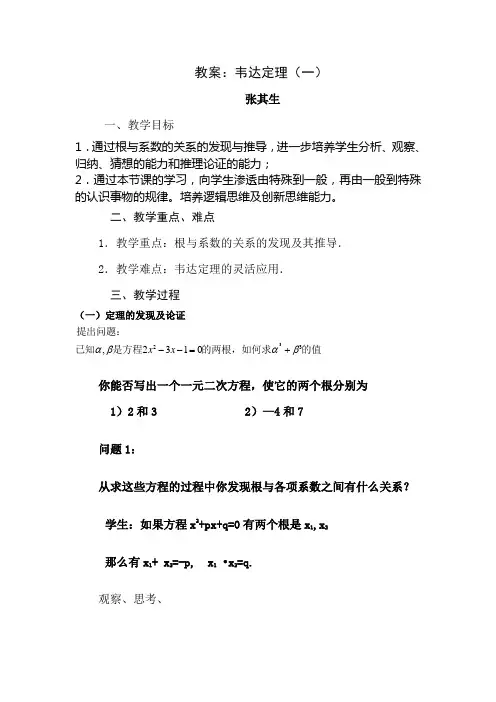 教案韦达定理